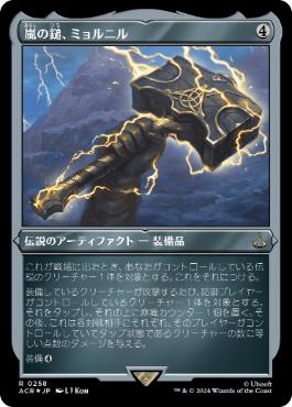 Mjölnir, Storm Hammer - Foil Etched [JAPANESE]
